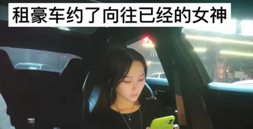 拜金女看见豪车就上极品啊